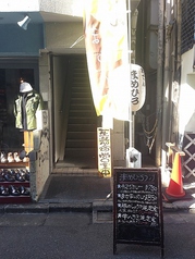 まめひろ 原宿店の雰囲気3