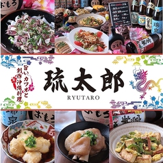 旨いカツオと創作沖縄料理 琉太郎の写真