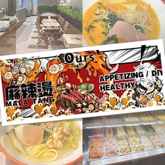 Ours 麻辣湯の写真