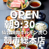 仙台焼肉ホルモン虎まる 朝市総本店のおすすめポイント1