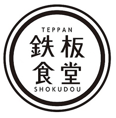 鉄板焼に使用している牛すじ肉は、黒毛和牛の「かっぱすじ」という部位を使用しております。