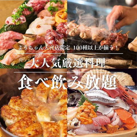 肉と海鮮 ようちゃん 大宮本店(大宮駅/居酒屋)＜ネット予約可＞ | ホットペッパーグルメ