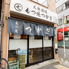 もつ焼 つかさの外観1