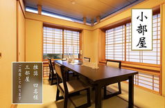 【小部屋】推奨4名様×3部屋