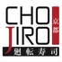 廻転寿司CHOJIROのロゴ