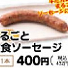牛たん定食ソーセージ 1本