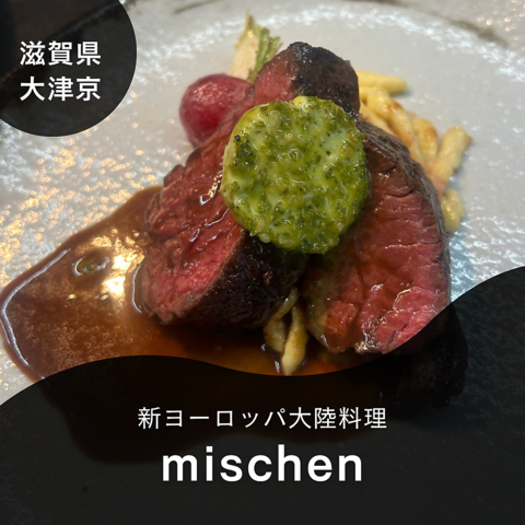 ドイツ料理を中心にヨーロッパの料理を混ぜ込んだ新ヨーロッパ大陸料理