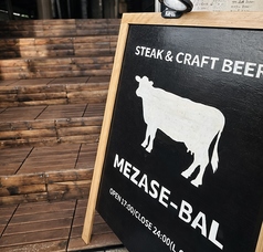 熟成肉＆クラフトビール MEZASE－BALの外観1