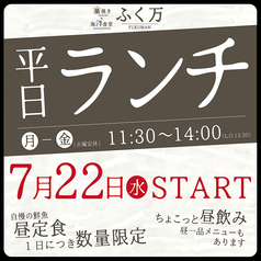 7月22日（金）平日ランチスタート！