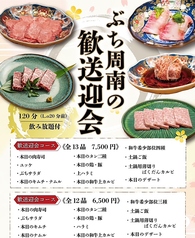 黒毛和牛専門店 炭火焼肉ぶち 周南店のコース写真