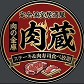 肉蔵 NIKUZOの写真