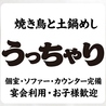 うっちゃり 高槻店のおすすめポイント2