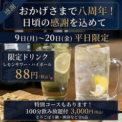 北の酔り処のおすすめポイント1
