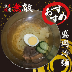 盛岡冷麺 フル/ハーフ