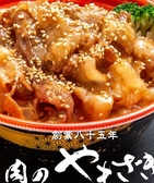 肉のやまざき