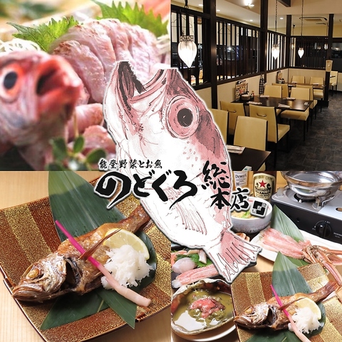 のどぐろはもちろん地元鮮魚と他店にはない創作料理の数々、豊富な地酒も楽しめます！