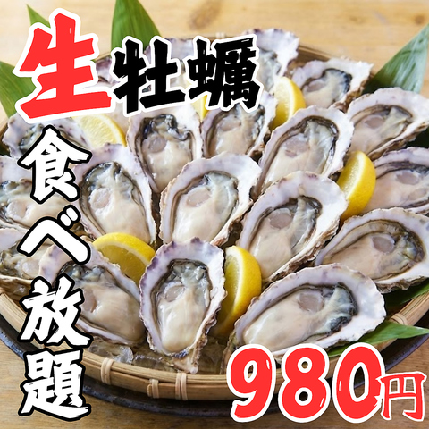 生牡蠣1個99円で楽しめる牡蠣専門店！！豊富な牡蠣料理に新潟の海鮮・蕎麦が楽しめる