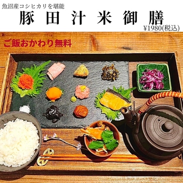 豚田汁米　新潟駅前店のおすすめ料理1