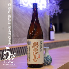 飛露喜 (福島県・廣木酒造本店)