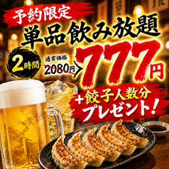 ハイボール99円　ビール299円　大衆酒場　餃子ひみこ　すすきの店　※喫煙可のコース写真