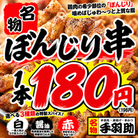 ☆名物の２つ目☆ぼん串180円