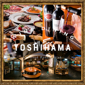 WINE DINING YOSHIHAMA ヨシハマの詳細