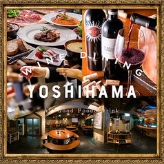 WINE DINING YOSHIHAMA ヨシハマの写真
