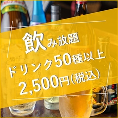 2時間飲み放題＆歌い放題、2500円（税込）～