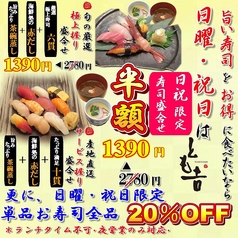 『日・祝限定』お寿司全品２０％OFF