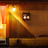 割烹 弁天の詳細