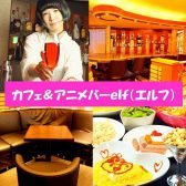 エルフ 藤沢店の詳細