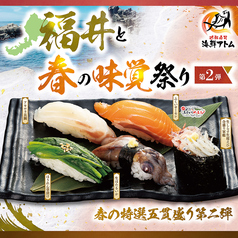 海鮮アトム 鯖江店のおすすめポイント1