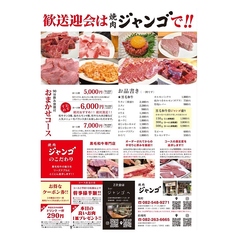 焼肉ジャンゴ 幟町店のコース写真