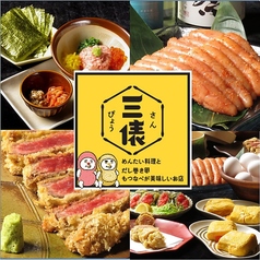 三俵 さんぴょうの特集写真