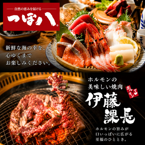 駅近なのでギリギリまで飲める！【つぼ八】×【伊藤課長】
