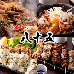 やきとん 八十五 京橋店の特集写真