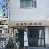 長州屋の写真