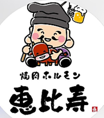 焼肉ホルモン 恵比寿のコース写真