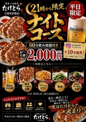 博多一口餃子たけとら 久留米店のコース写真