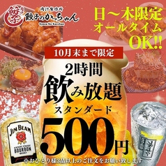 餃子のかっちゃん 親不孝通り店のコース写真