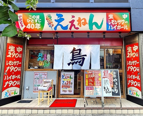 新鮮な鶏肉を店舗で串打ち、焼きまで真剣に取り組み、一味違う焼鳥を提供する酒場