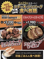 ビーフインパクト フレスポ帯広店 (帯広/洋食)のおすすめポイント/予約