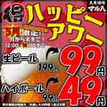 大衆酒場 マル八 松山大街道店のおすすめ料理1