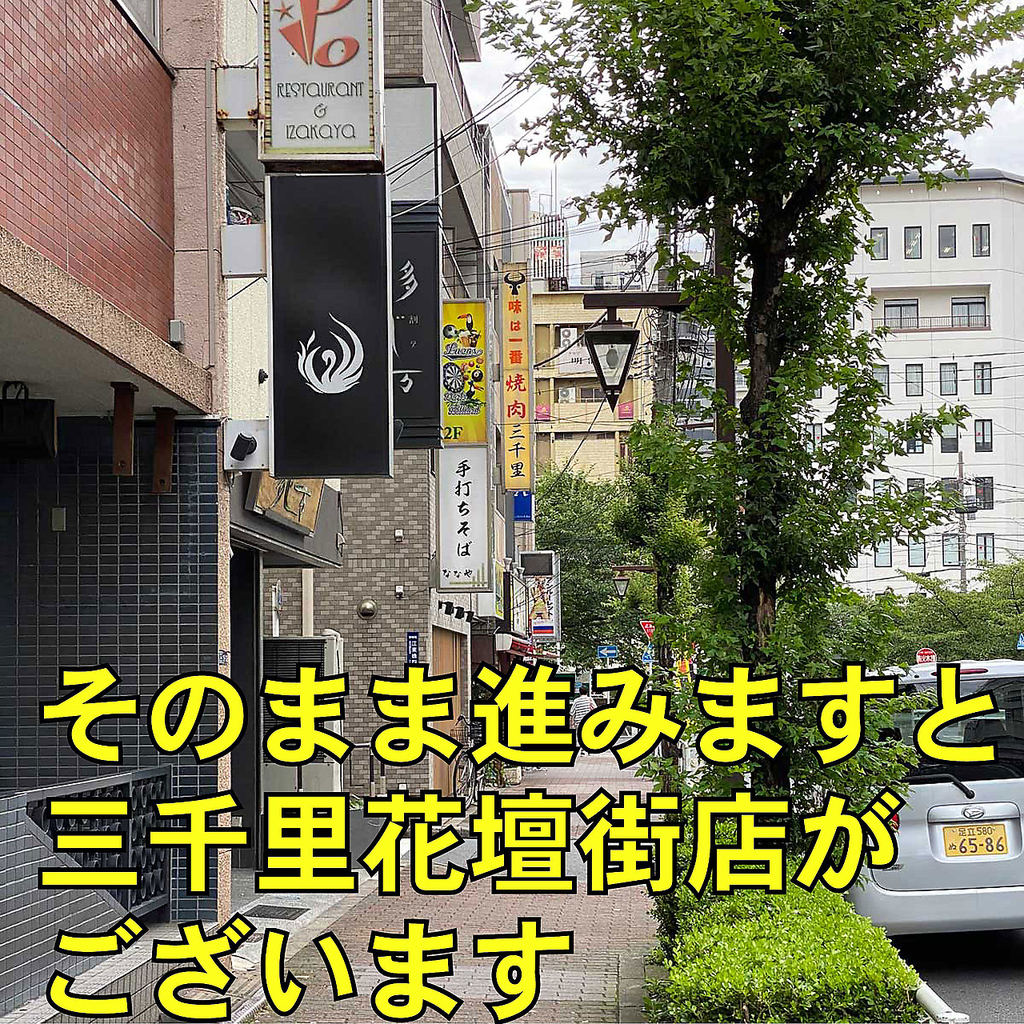黄色い看板が目印、焼肉三千里花壇街店に到着です