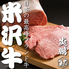 米沢牛焼肉 炎鵬のロゴ