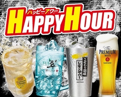 ◆土・日12:00～16:30限定◆ハッピーアワー