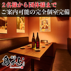【おすすめ】完全個室居酒屋 焼鳥 鳥かど 新宿店の雰囲気1