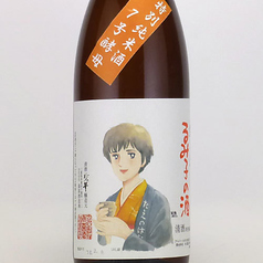 るみ子の酒　特別純米無濾過生７号