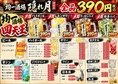 メガサイズも390円あり◎飲み放題付きコースもございますが、ドリンク単品は390円均一なので、サク飲みや2次会利用でもお気軽にご利用いただけます。（神田 居酒屋 個室 食べ放題 飲み放題）