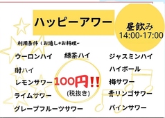 毎日14:00～17:00はハッピーアワー